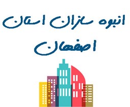 نمایش جزئیات برای شماره موبایل انبوه سازان استان اصفهان تصویر شماره موبایل انبوه سازان استان اصفهان