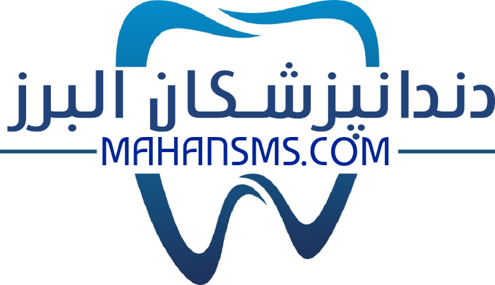 تصویر دندانپزشکان استان البرز