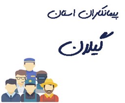 نمایش جزئیات برای پیمانکاران استان گیلان تصویر پیمانکاران استان گیلان