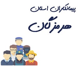نمایش جزئیات برای پیمانکاران استان هرمزگان تصویر پیمانکاران استان هرمزگان