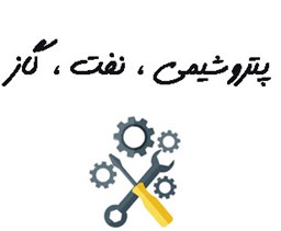 نمایش جزئیات برای بانک شماره موبایل پتروشیمی ، نفت ، گاز تصویر بانک شماره موبایل پتروشیمی ، نفت ، گاز