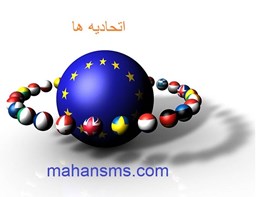 نمایش جزئیات برای اتحادیه ها تصویر اتحادیه ها