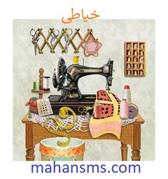 نمایش جزئیات برای خیاطی تصویر خیاطی