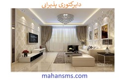 نمایش جزئیات برای دایرکتوری پذیرایی تصویر دایرکتوری پذیرایی
