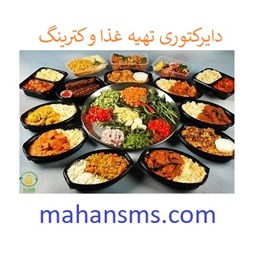 نمایش جزئیات برای دایرکتوری تهیه غذا و کترینگ  تصویر دایرکتوری تهیه غذا و کترینگ