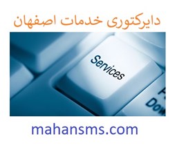 تصویر دایرکتوری خدمات اصفهان