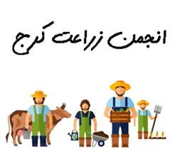 نمایش جزئیات برای بانک شماره موبایل انجمن زراعت کرج تصویر بانک شماره موبایل انجمن زراعت کرج