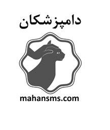 نمایش جزئیات برای  دامپزشکان تصویر  دامپزشکان