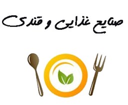 نمایش جزئیات برای صنایع غذایی و قندی تصویر صنایع غذایی و قندی