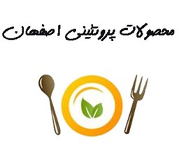 نمایش جزئیات برای محصولات پروتئینی اصفهان تصویر محصولات پروتئینی اصفهان