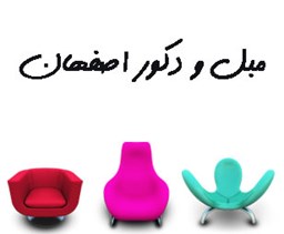 نمایش جزئیات برای مبل و دکور اصفهان تصویر مبل و دکور اصفهان