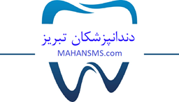 تصویر دندانپزشکان تبریز