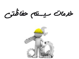 نمایش جزئیات برای بانک شماره موبایل خدمات سیستم حفاظتی تصویر بانک شماره موبایل خدمات سیستم حفاظتی