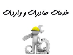 نمایش جزئیات برای بانک شماره موبایل خدمات صادرات و واردات تصویر بانک شماره موبایل خدمات صادرات و واردات