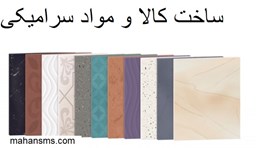 نمایش جزئیات برای دایرکتوری ساخت کالا و مواد سرامیکی  تصویر دایرکتوری ساخت کالا و مواد سرامیکی