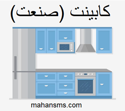 نمایش جزئیات برای دایرکتوری کابینت (صنعت) تصویر دایرکتوری کابینت (صنعت)