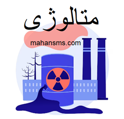 نمایش جزئیات برای دایرکتوری متالوژی تصویر دایرکتوری متالوژی