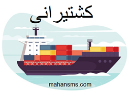 نمایش جزئیات برای دایرکتوری کشتیرانی تصویر دایرکتوری کشتیرانی