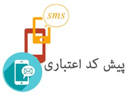 نمایش جزئیات برای بانک شماره موبایل پزشکان اعتباری تصویر بانک شماره موبایل پزشکان اعتباری