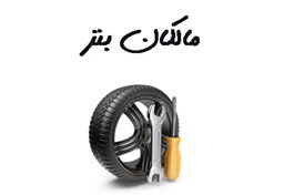 نمایش جزئیات برای بانک شماره موبایل مالکان بنز تصویر بانک شماره موبایل مالکان بنز