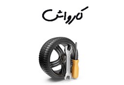 نمایش جزئیات برای بانک شماره موبایل کارواش داران تصویر بانک شماره موبایل کارواش داران