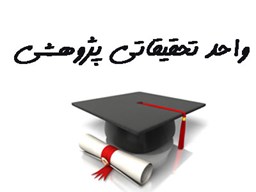 نمایش جزئیات برای بانک شماره موبایل واحد تحقیقاتی پژوهشی تصویر بانک شماره موبایل واحد تحقیقاتی پژوهشی
