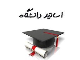 نمایش جزئیات برای بانک شماره موبایل اساتید دانشگاه تصویر بانک شماره موبایل اساتید دانشگاه
