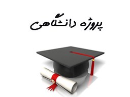 نمایش جزئیات برای بانک شماره موبایل پروژه دانشگاهی تصویر بانک شماره موبایل پروژه دانشگاهی