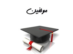 نمایش جزئیات برای بانک شماره موبایل مولفین تصویر بانک شماره موبایل مولفین