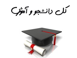 نمایش جزئیات برای بانک شماره موبایل دانشجویان و آموزش   تصویر بانک شماره موبایل دانشجویان و آموزش