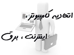 نمایش جزئیات برای بانک شماره موبایل اتحادیه های کامپیوتر، اینترنت، برق تصویر بانک شماره موبایل اتحادیه های کامپیوتر، اینترنت، برق
