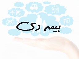 نمایش جزئیات برای بانک شماره موبایل بیمه دی  تصویر بانک شماره موبایل بیمه دی