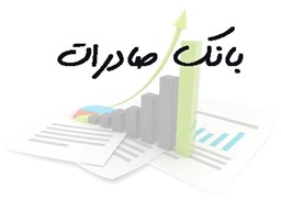 تصویر بانک شماره موبایل بانک صادرات