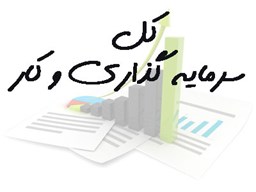 نمایش جزئیات برای بانک شماره موبایل بازار کار و سرمایه - مزایده - مناقصه - وام - مالی و اداری تصویر بانک شماره موبایل بازار کار و سرمایه - مزایده - مناقصه - وام - مالی و اداری