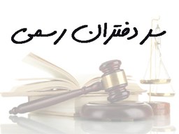 نمایش جزئیات برای بانک شماره موبایل سر دفتر های رسمی  تصویر بانک شماره موبایل سر دفتر های رسمی