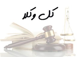 نمایش جزئیات برای بانک شماره موبایل وکلا تصویر بانک شماره موبایل وکلا