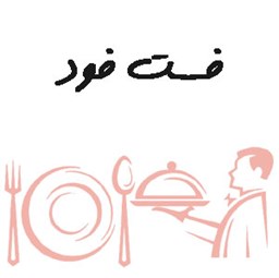 نمایش جزئیات برای بانک شماره موبایل فست فود های کل کشور تصویر بانک شماره موبایل فست فود های کل کشور