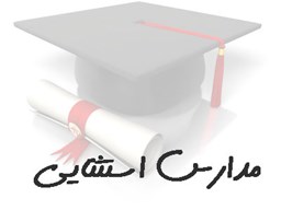 نمایش جزئیات برای بانک شماره موبایل مدارس استثنایی تصویر بانک شماره موبایل مدارس استثنایی