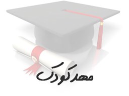 تصویر بانک شماره موبایل مهدکودک ها