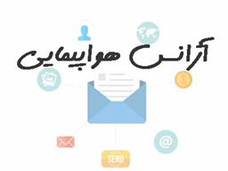 نمایش جزئیات برای آژانس هواپیمایی تصویر آژانس هواپیمایی