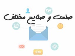 نمایش جزئیات برای صنعت و صنایع مختلف  تصویر صنعت و صنایع مختلف