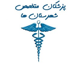 نمایش جزئیات برای بانک شماره موبایل پزشکان متخصص شهرستان ها تصویر بانک شماره موبایل پزشکان متخصص شهرستان ها