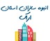 تصویر بانک شماره موبایل انبوه سازان استان اراک
