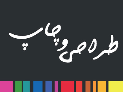 تصویر برای گروهبانک شماره موبایل چاپ ، تبلیغات و بسته بندی