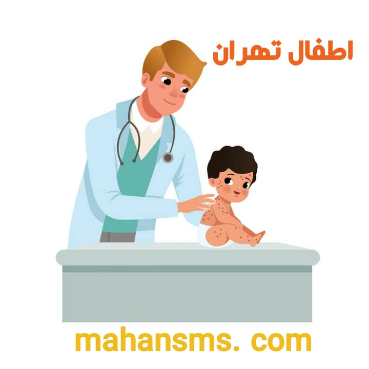 تصویر بانک شماره موبایل پزشکان اطفال تهران