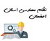 تصویر نظام مهندسی استان اصفهان