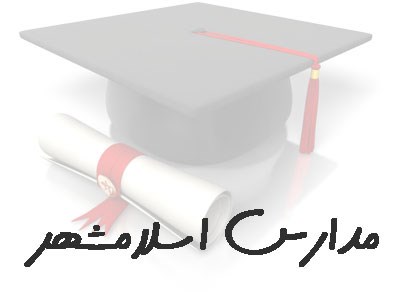 تصویر بانک شماره موبایل مدارس اسلامشهر
